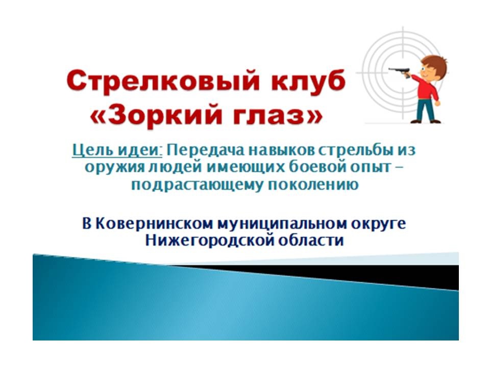 Стрелковый клуб